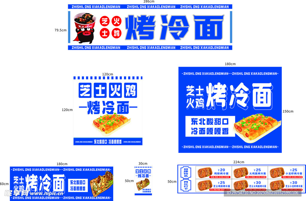 烤冷面
