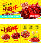 小龙虾