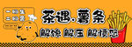 薯条
