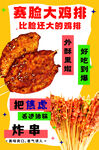 大鸡排