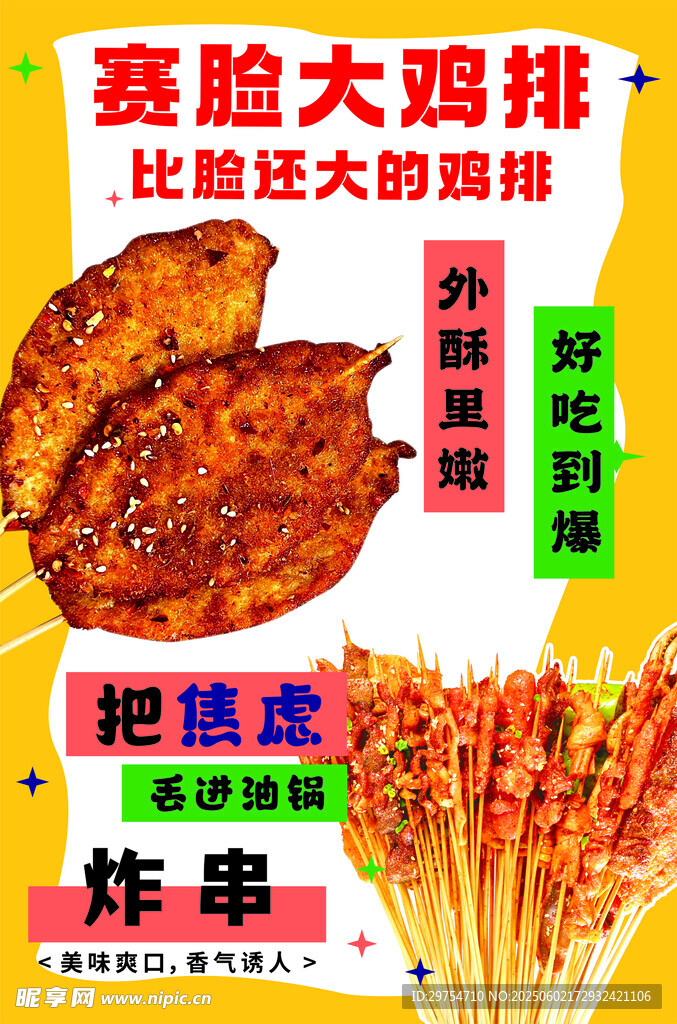 大鸡排