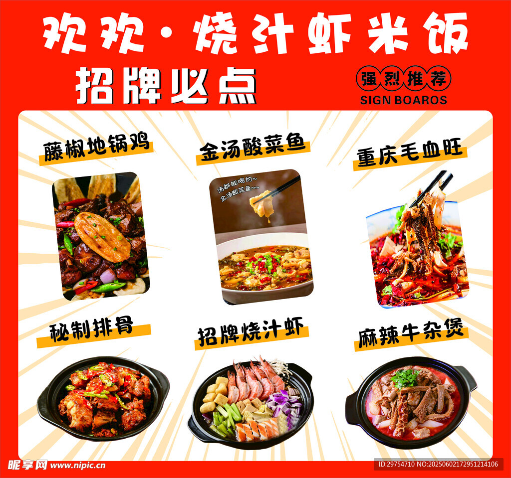 招牌必点