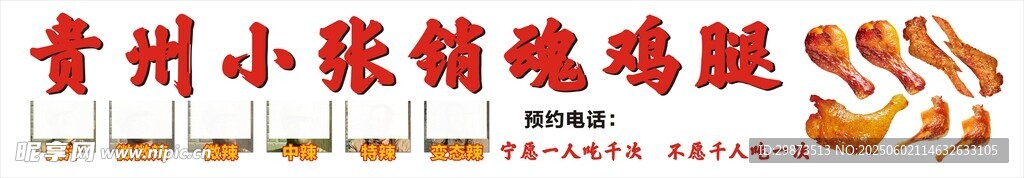 奥尔良鸡腿