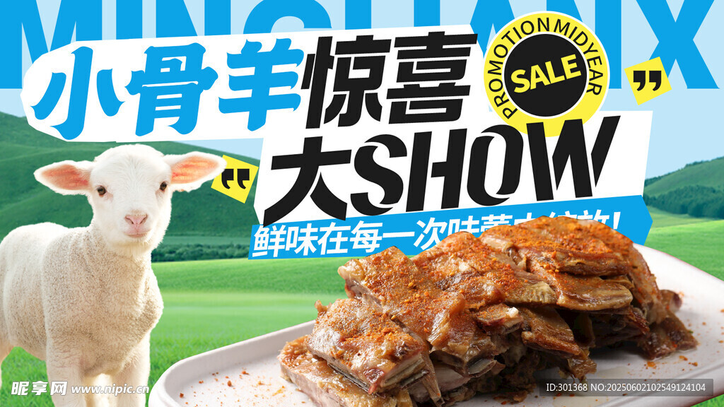 羊羔羊肉美团点评外卖轮播图