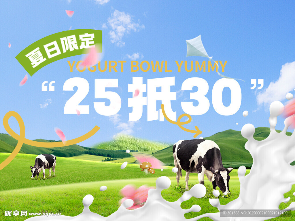 牛奶饮品代金券