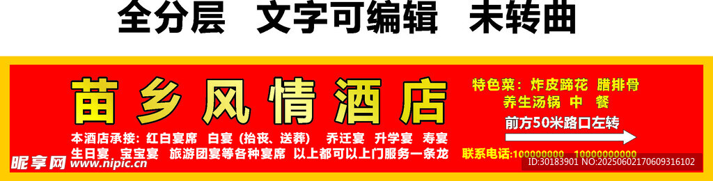红白宴席酒店餐饮红底黄字招牌