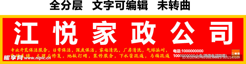 家政保洁公司门头