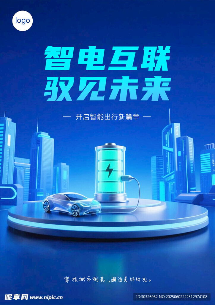 汽车 新能源海报  智能 科技