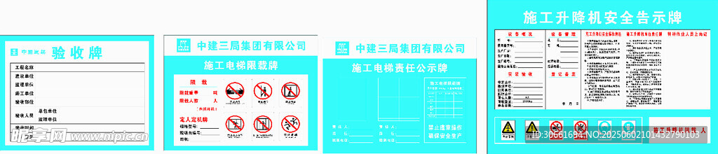 施工电梯公示牌