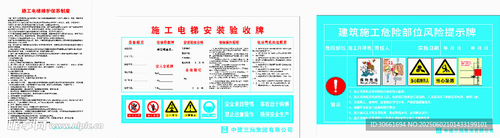 施工电梯验收牌