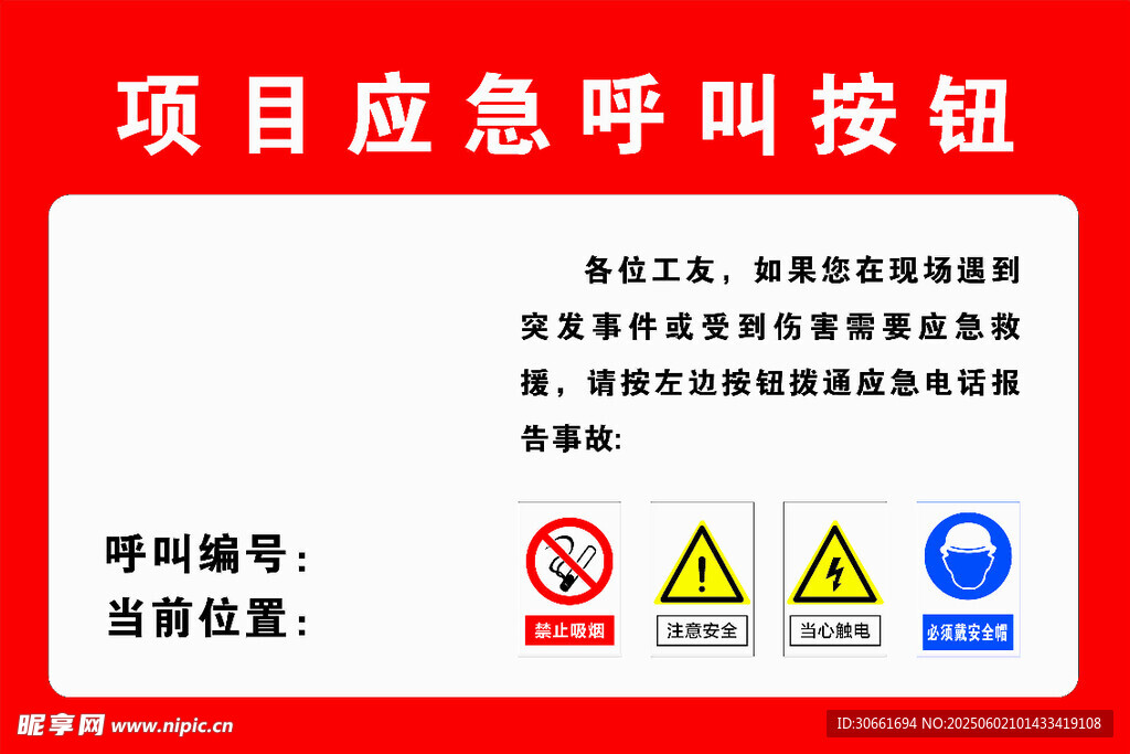 项目应急呼叫按钮标识牌