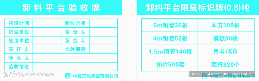 卸料平台验收牌 限载牌