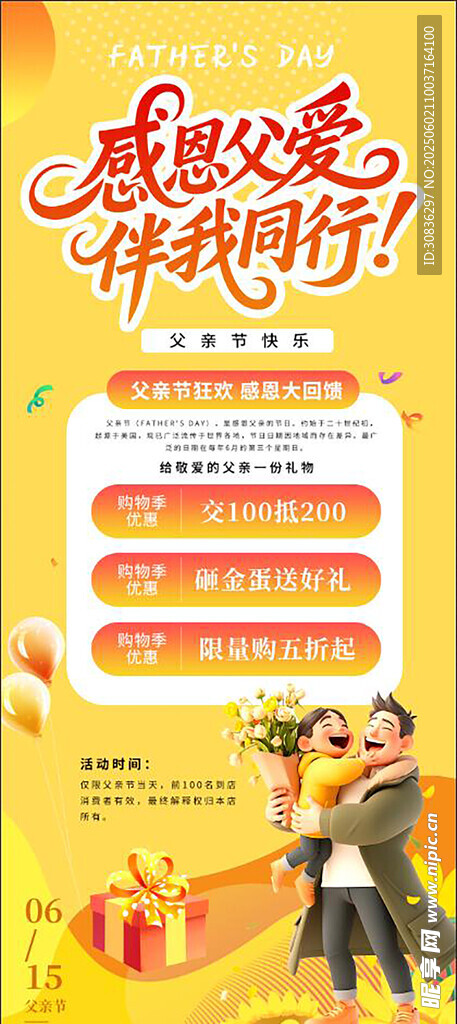 父情节宣传海报