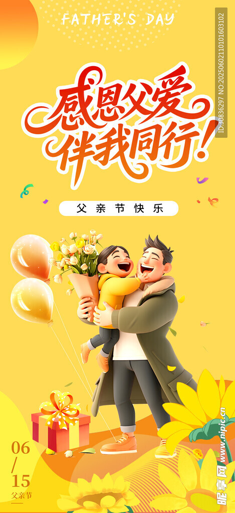 父亲节展架