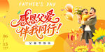 父情节背景海报