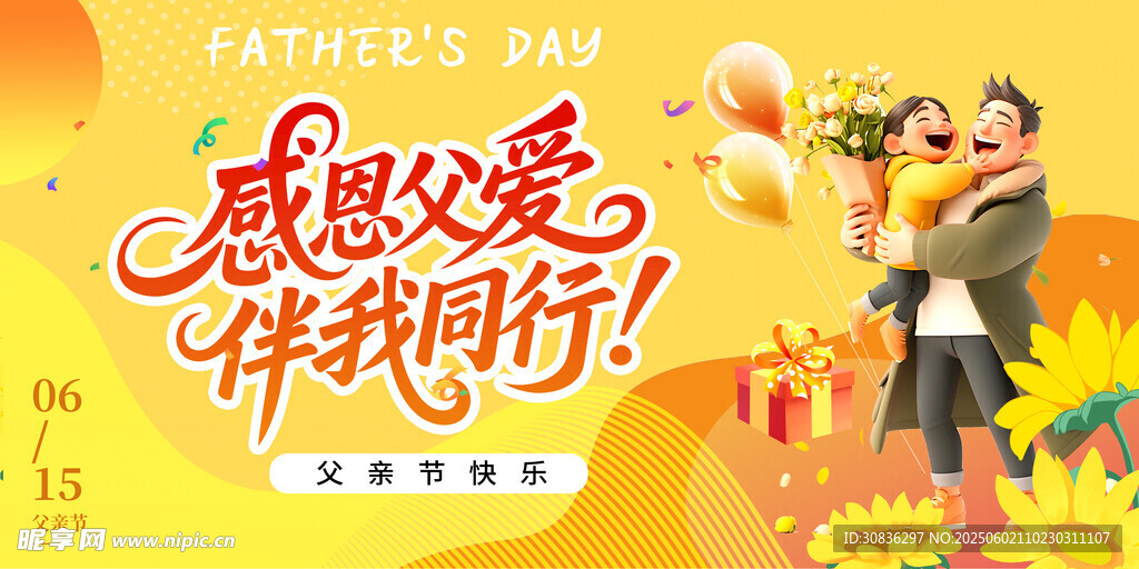 父情节背景海报