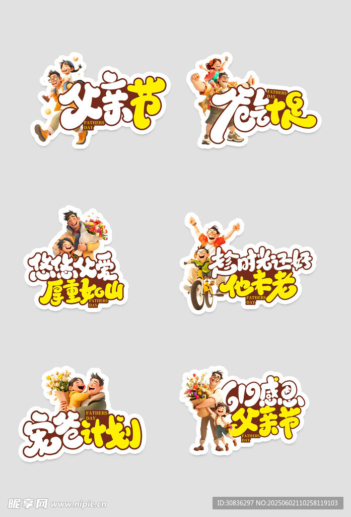 父亲节收拿牌