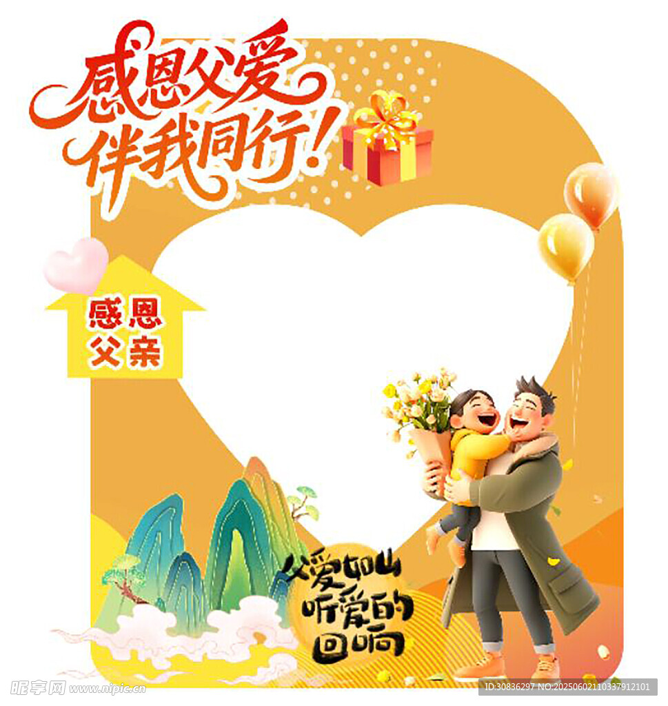 父亲节拍照牌