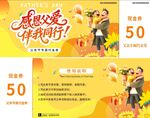 父亲节优惠券