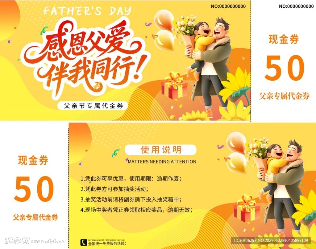父亲节优惠券