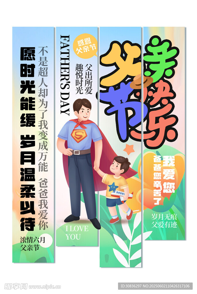 感恩父亲节