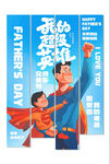 父亲节海报