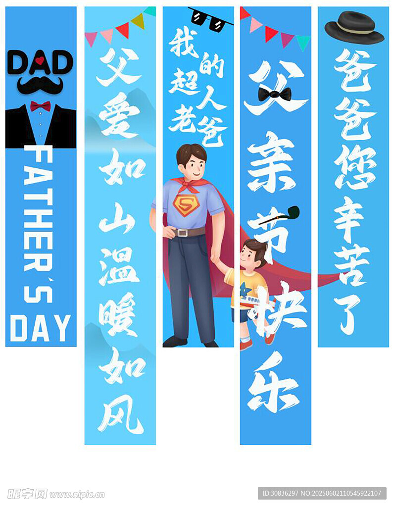 父亲节吊幅