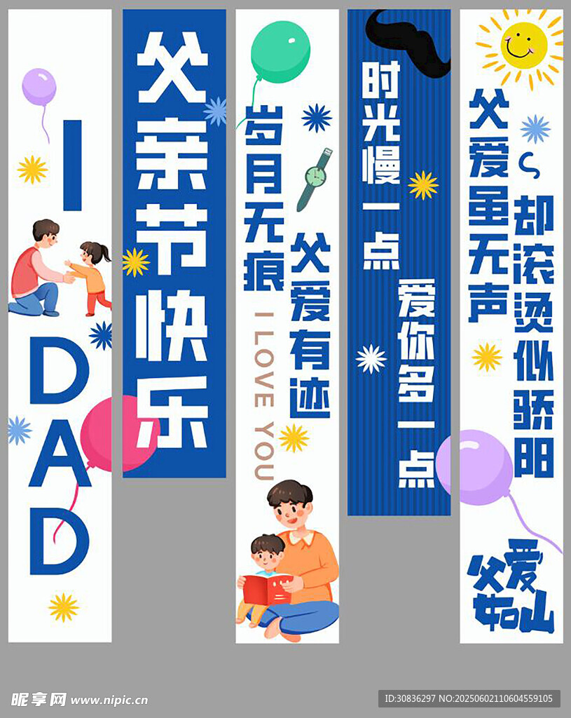 父亲节挂旗