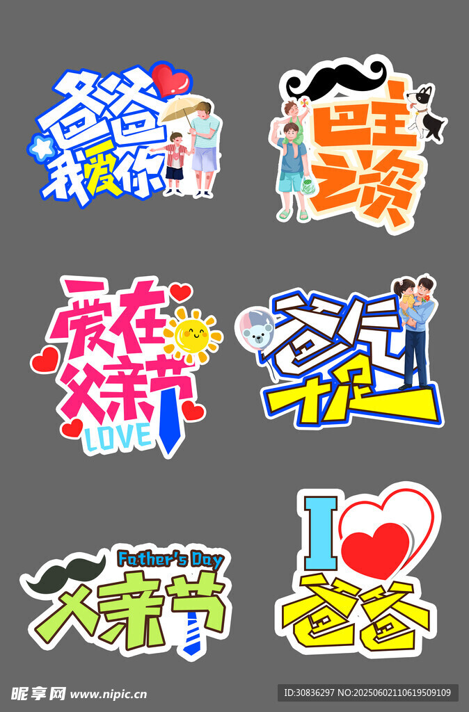 父亲节收拿牌