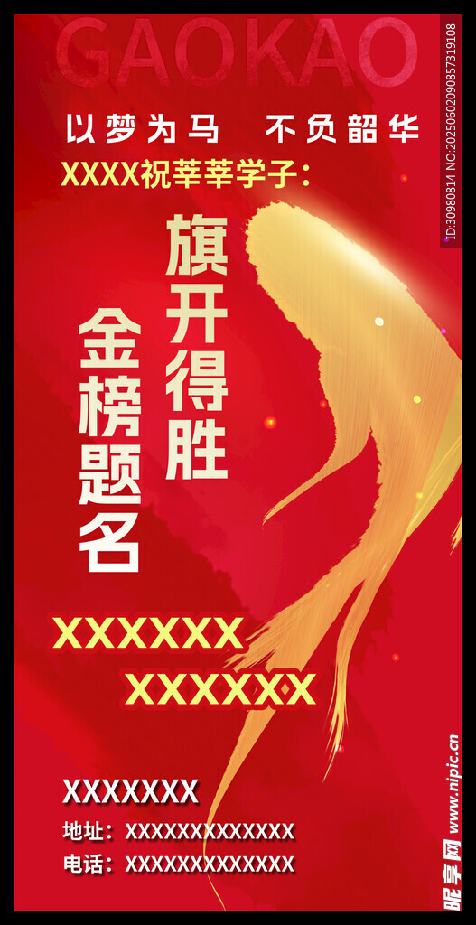 2025高考祝福语卡片竖版