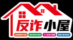 反诈小吴