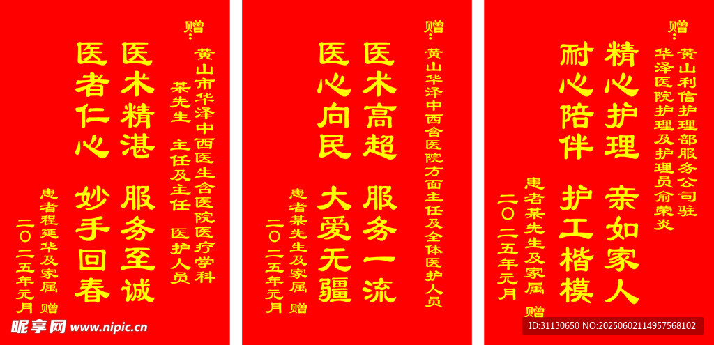 喜庆红色锦旗展示