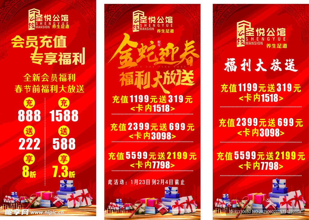 喜庆促销活动宣传海报