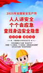 人人讲安全 安全生产月