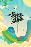 国潮耕地二十四节气芒种节气海报