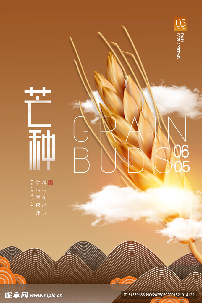 简约创意芒种传统节日海报设计