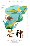 二十四节气芒种油菜花田山水耕田