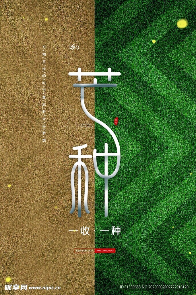 芒种节气海报传统24节气芒种