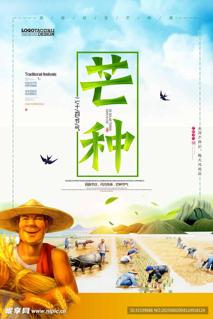 芒种二十四节气手绘芒种海报
