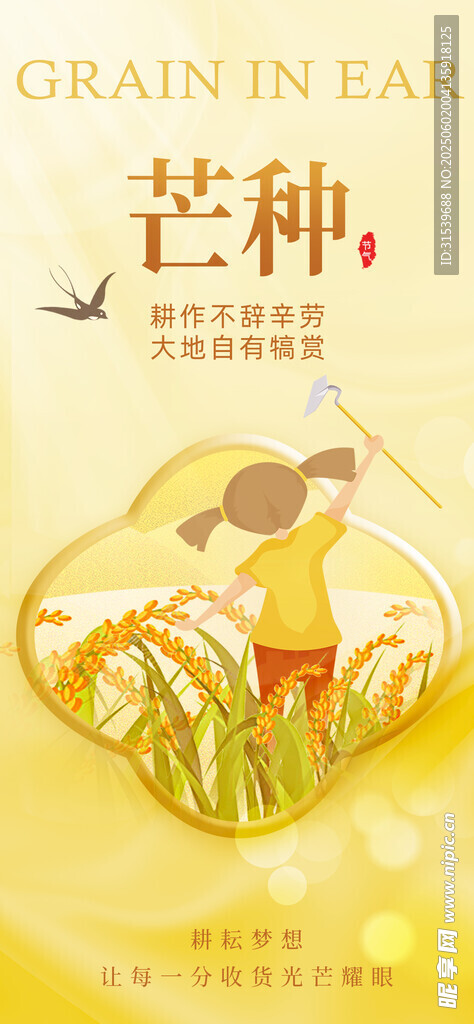 芒种简约清新背影耕地风格海报