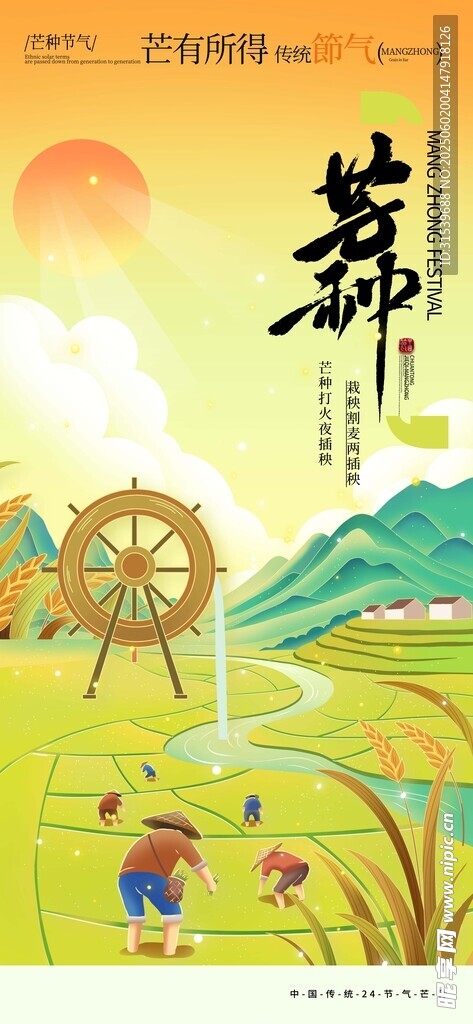 芒种节气农民种地传统24节气芒