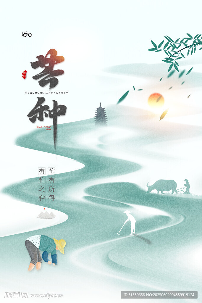 水墨芒种海报传统二十四节气芒种