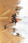 水墨芒种宣传海报传统二十四节气