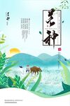 中国风二十四节气之芒种海报