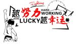 励志素材