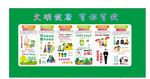 文明城市