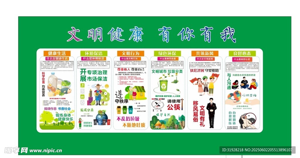 文明城市
