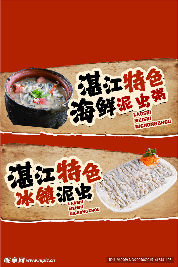 湛江特色海鲜粥饭促销