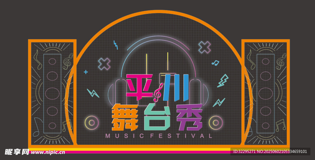 舞台秀