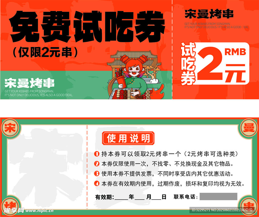 代金券